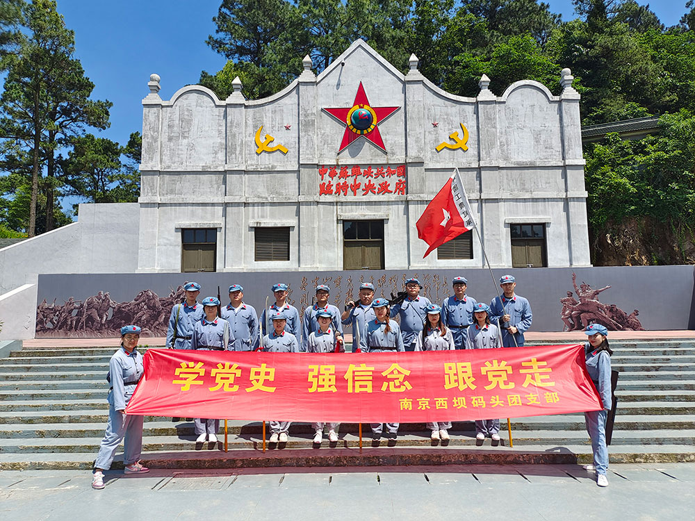 10-南京西坝码头在溧水大金红色教育基地开展“五四”青年节的运动，20几位团员青年旅行了红军纪念馆，走了长征路。在建党100周年的日子里，用汗水和感动过了一个纷歧样的“五四”青年节。.jpg
